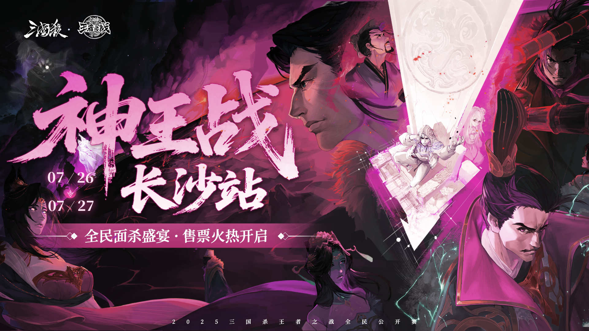 神王战·长沙站报名开启！签到领界沮授限定公仔&界王战门票！