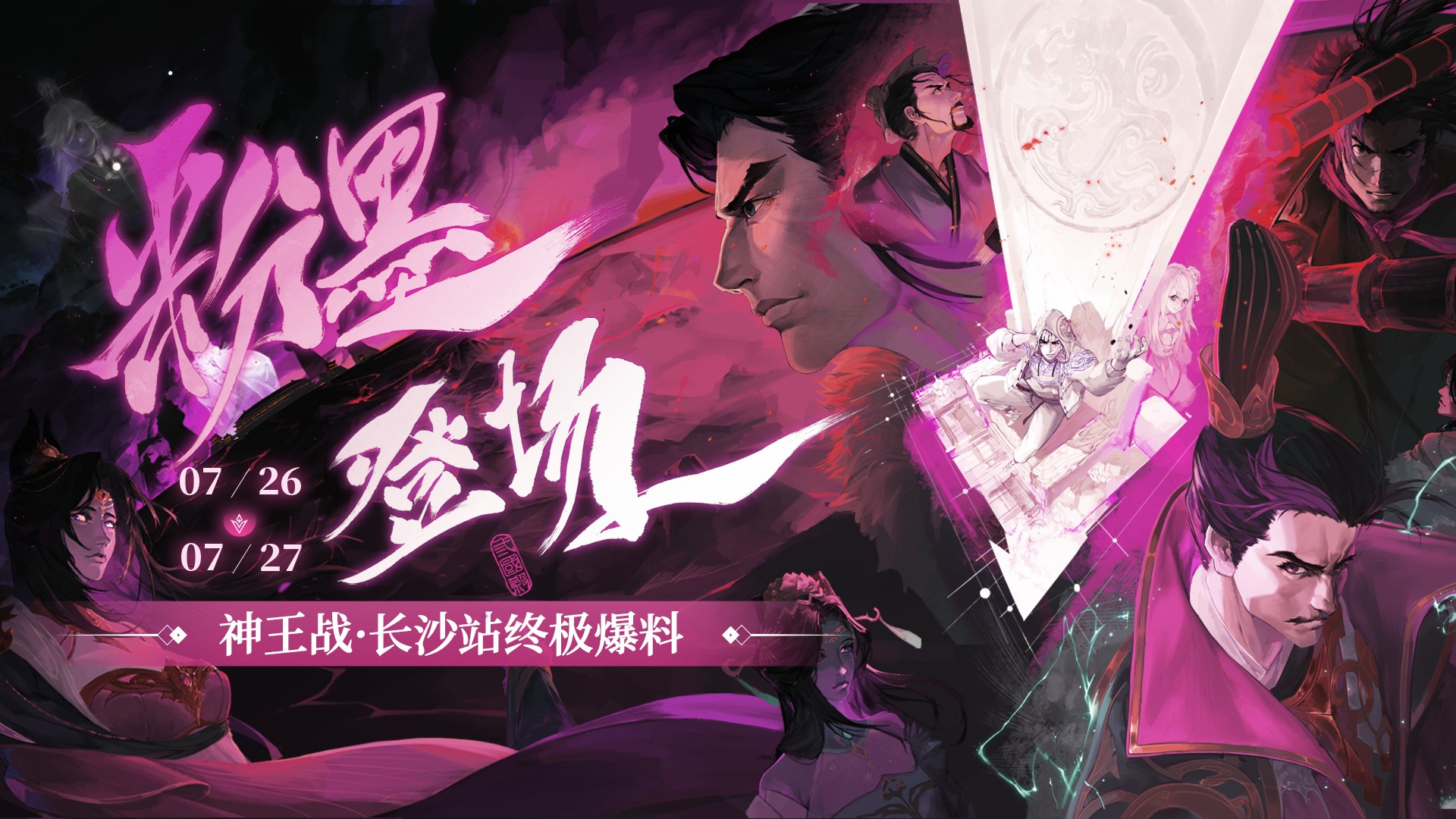 神王战·长沙站终极爆料！专业组&娱乐组玩法、奖励抢先看